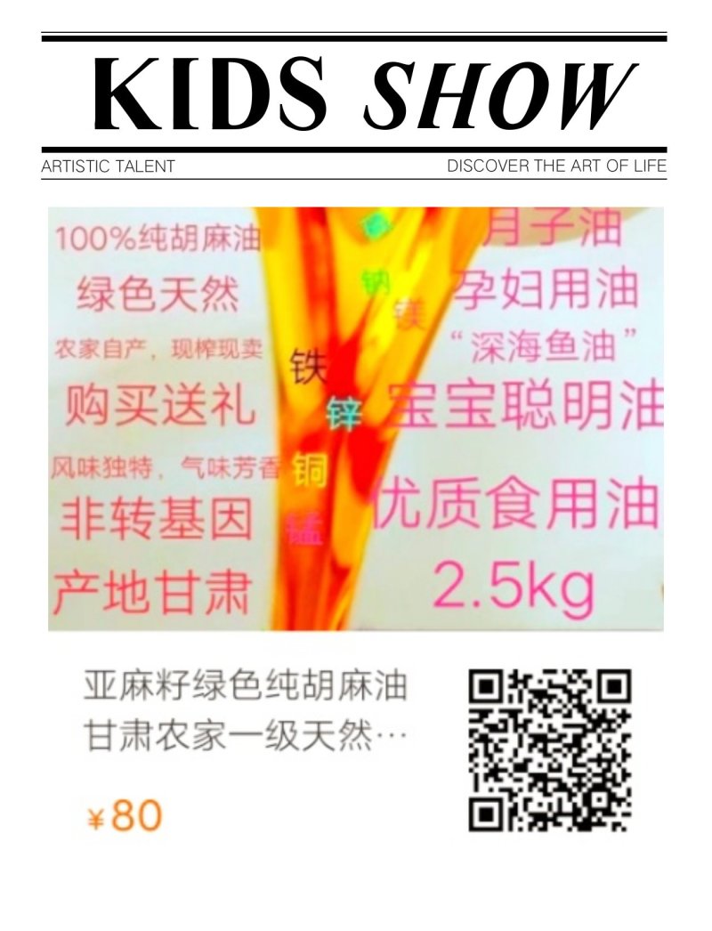 亚麻籽油绿色天然纯胡麻油孕产妇月子婴幼儿食用油