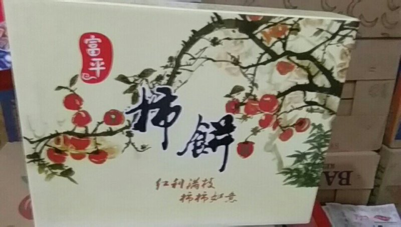 正宗富平柿饼，预售