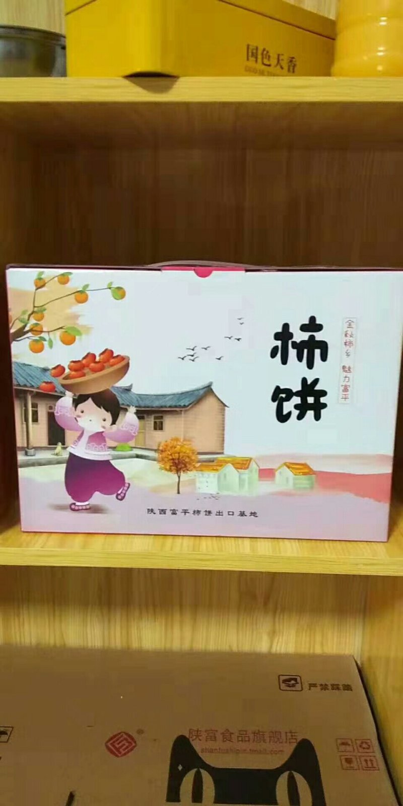 正宗富平柿饼，预售