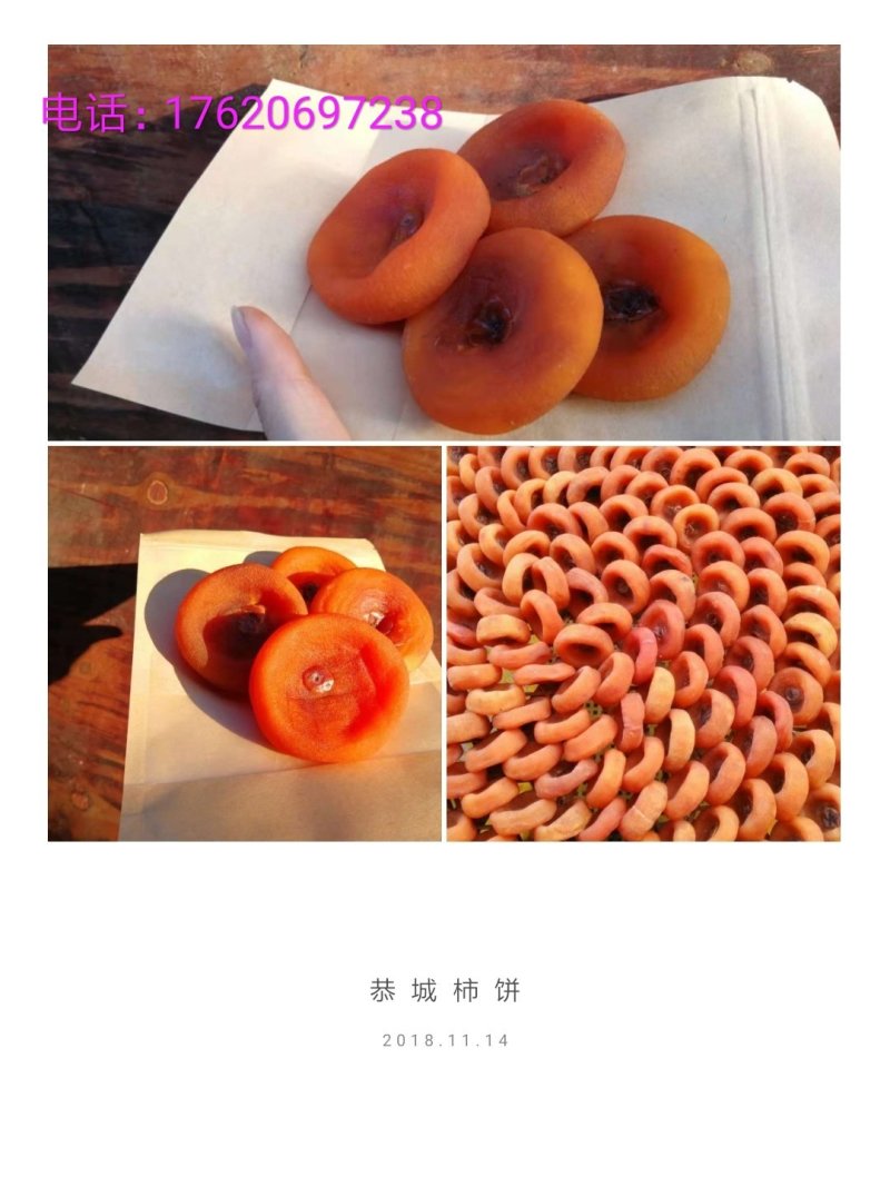 柿饼