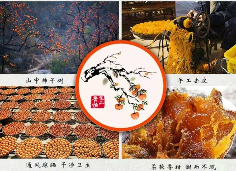 陕西老柿饼
