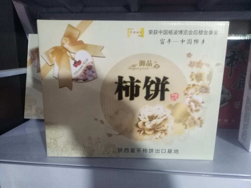 富平柿饼自家产，大概提供5吨左右