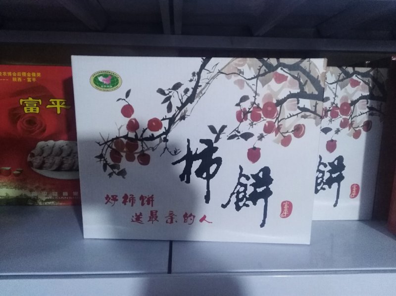 富平柿饼自家产，大概提供5吨左右