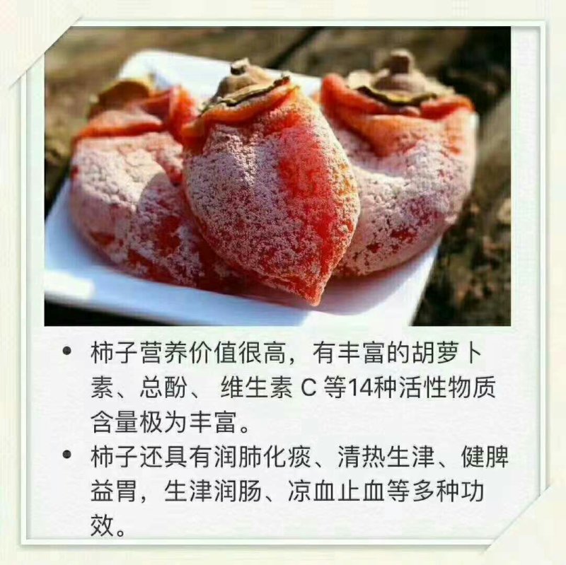 柿饼