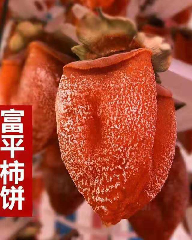 2018富平吊霜柿饼