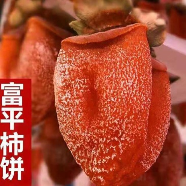 富平吊霜柿饼二斤礼盒包装