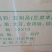 豆腐串