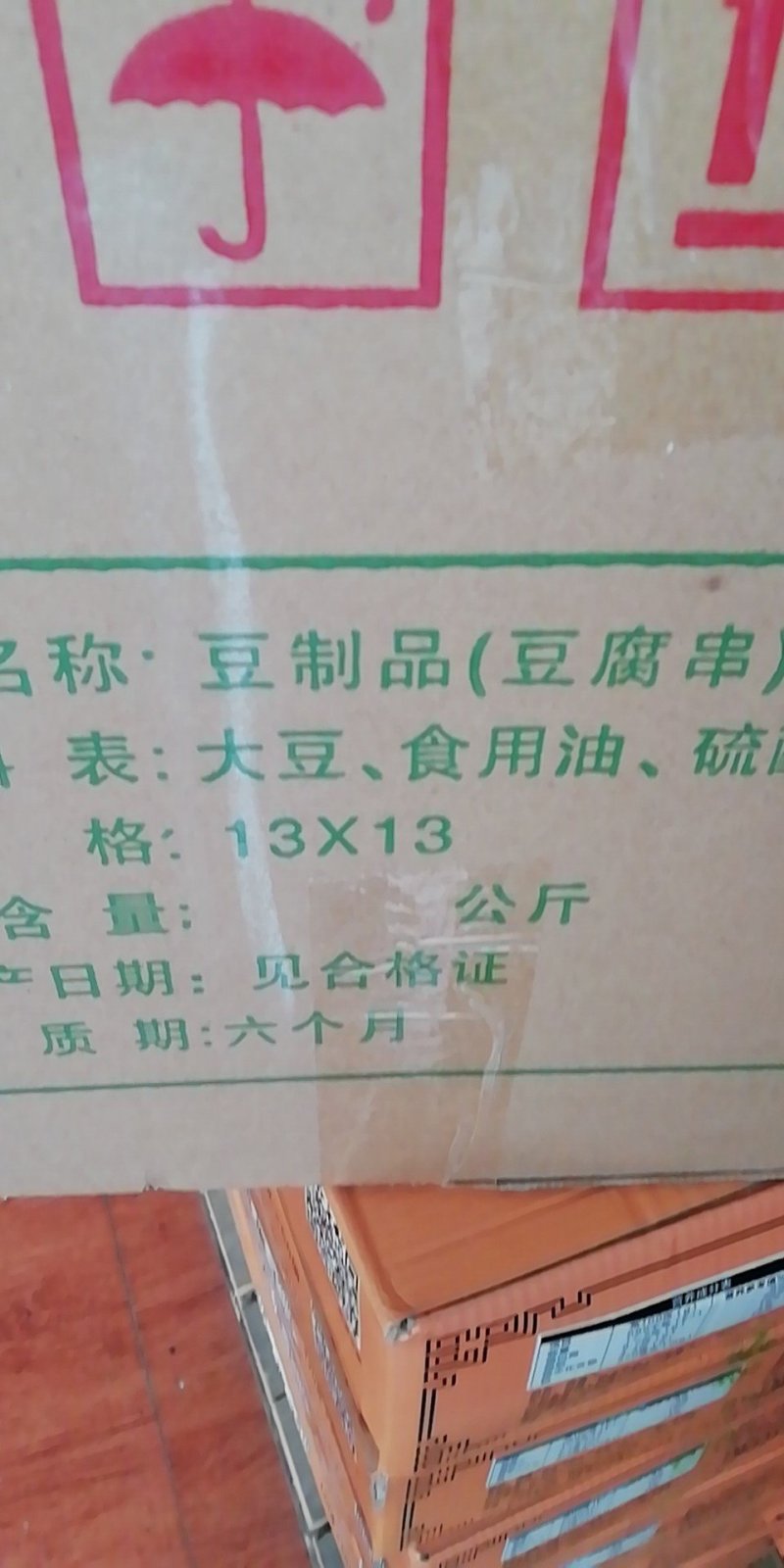 豆腐串
