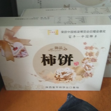 正宗富平柿饼
