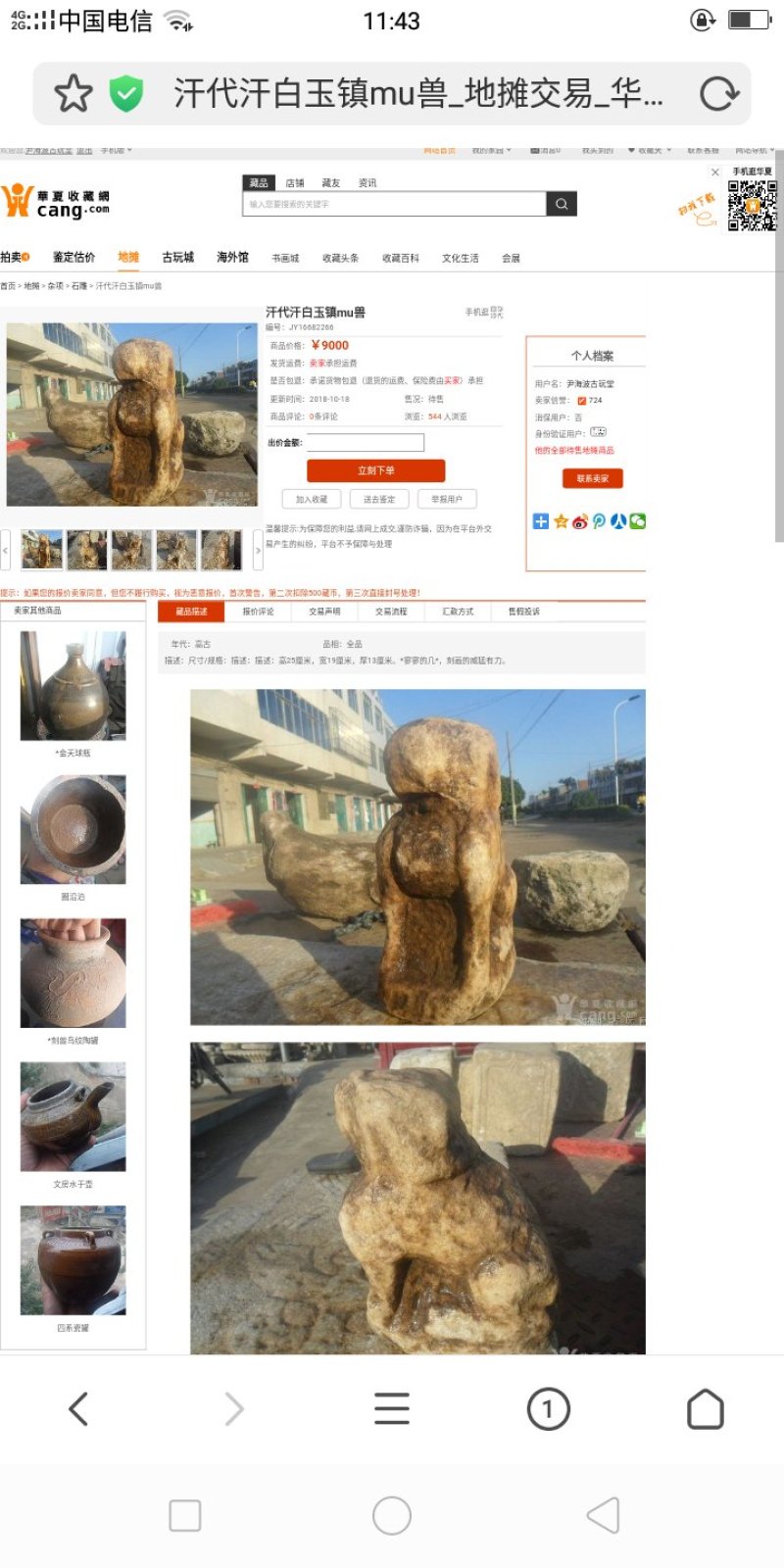 枣阳七方镇尹海波古玩堂汉白玉石雕专卖