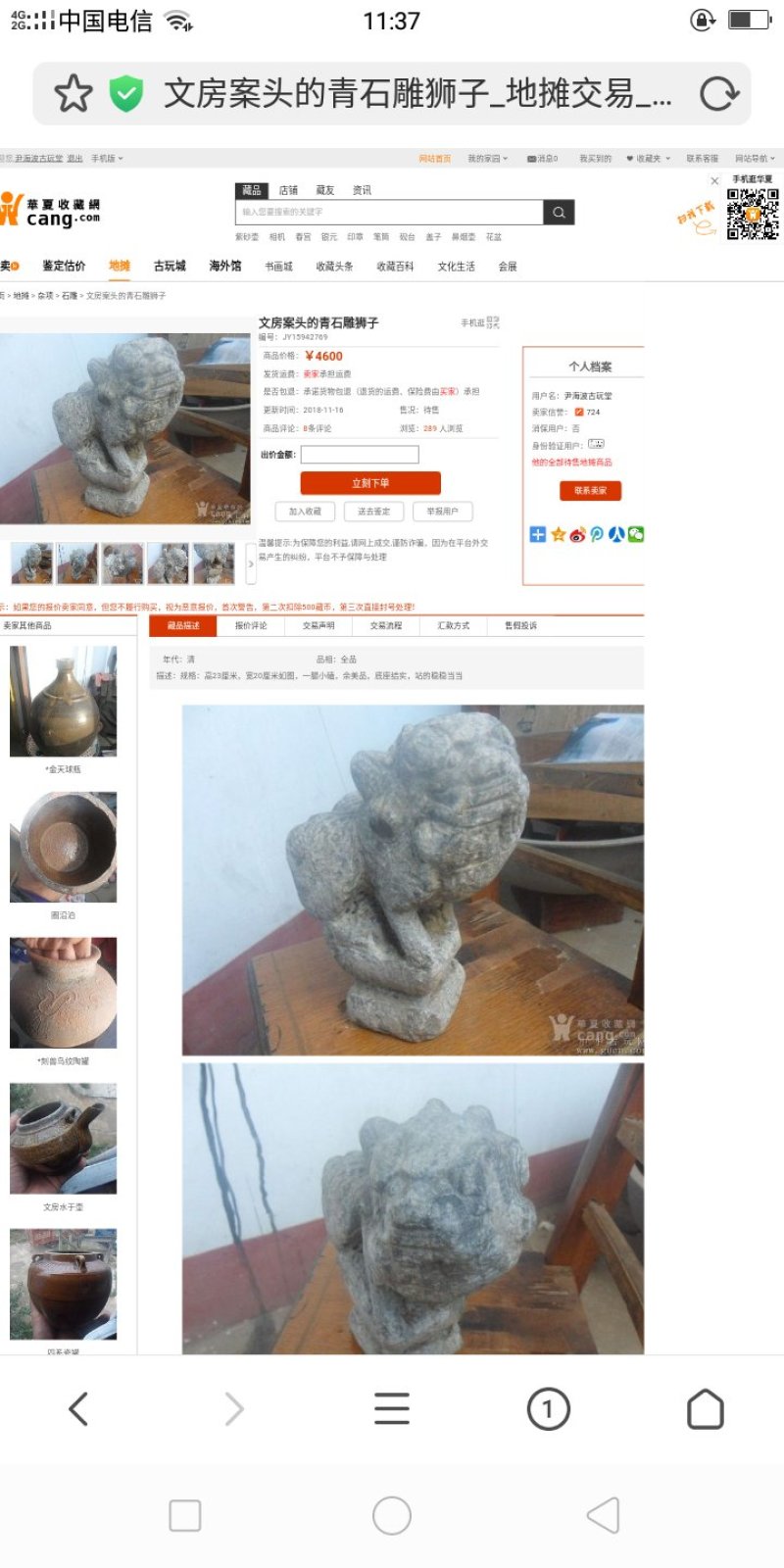 枣阳七方镇尹海波古玩堂汉白玉石雕专卖