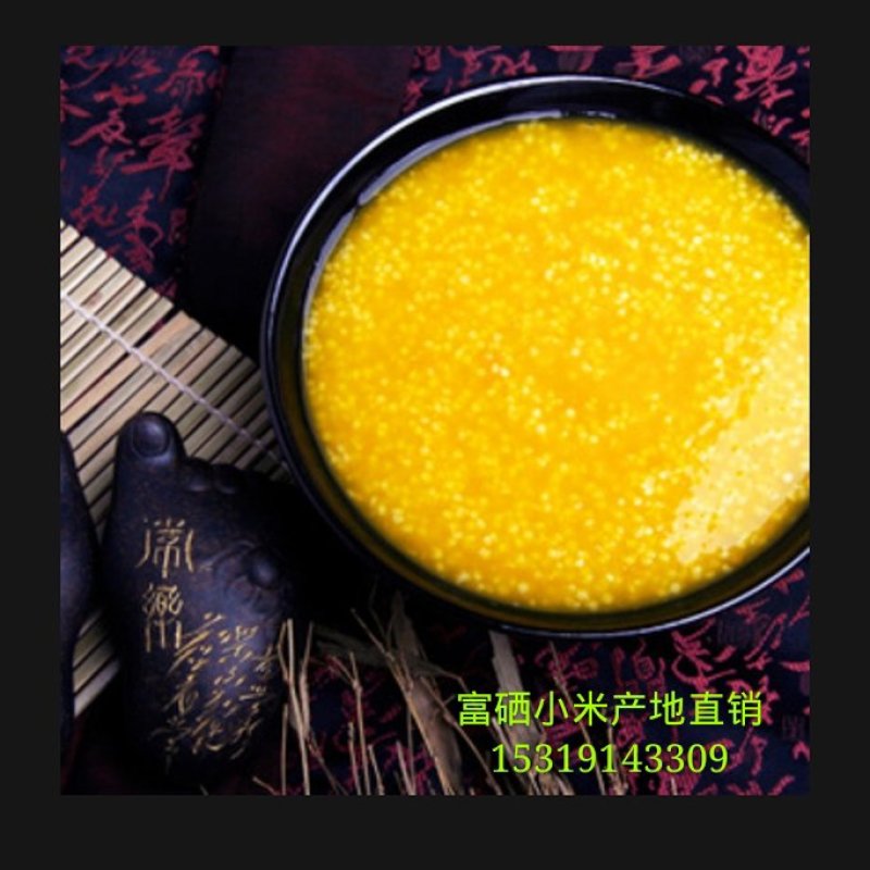 陕西农家富硒小米