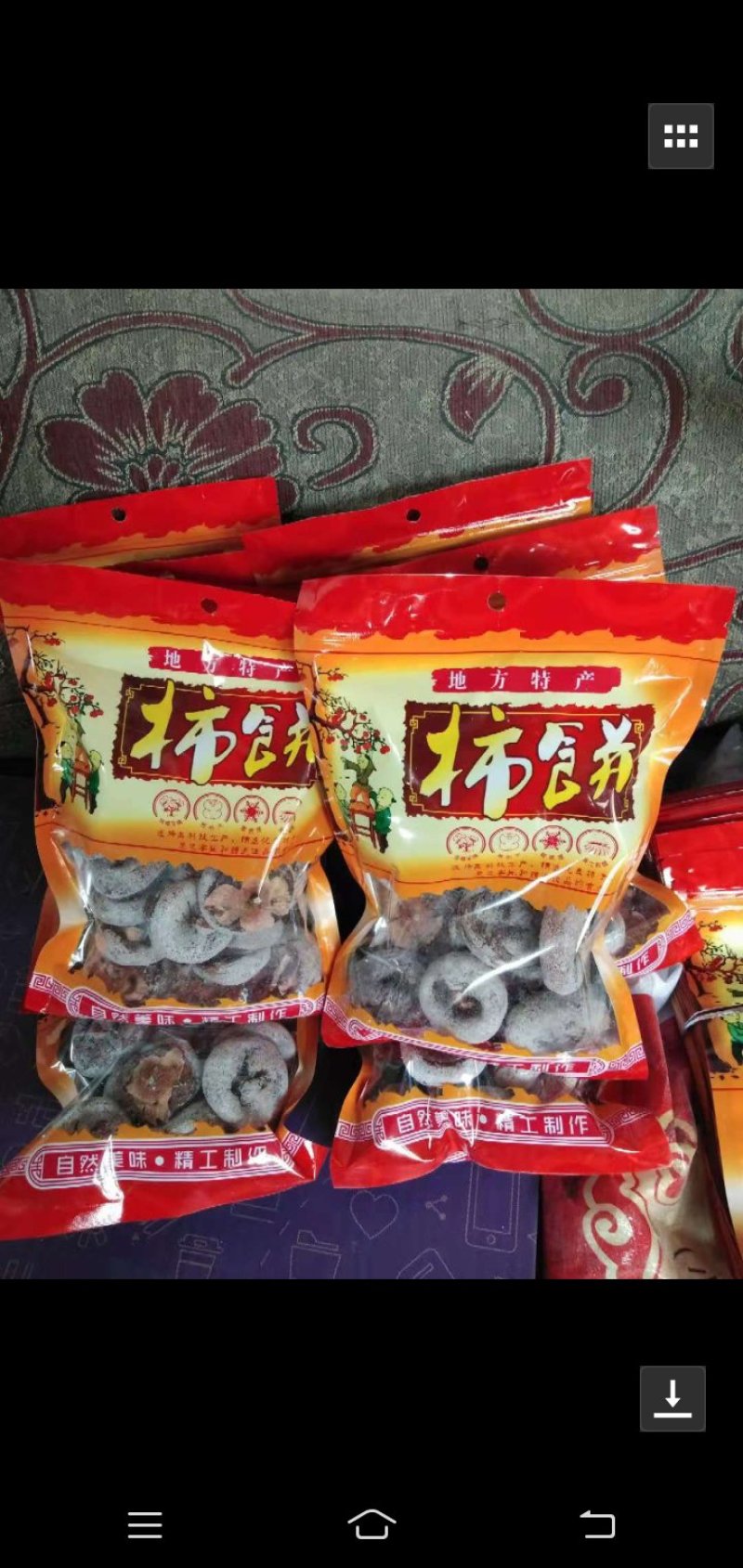陕西农家竹柿饼