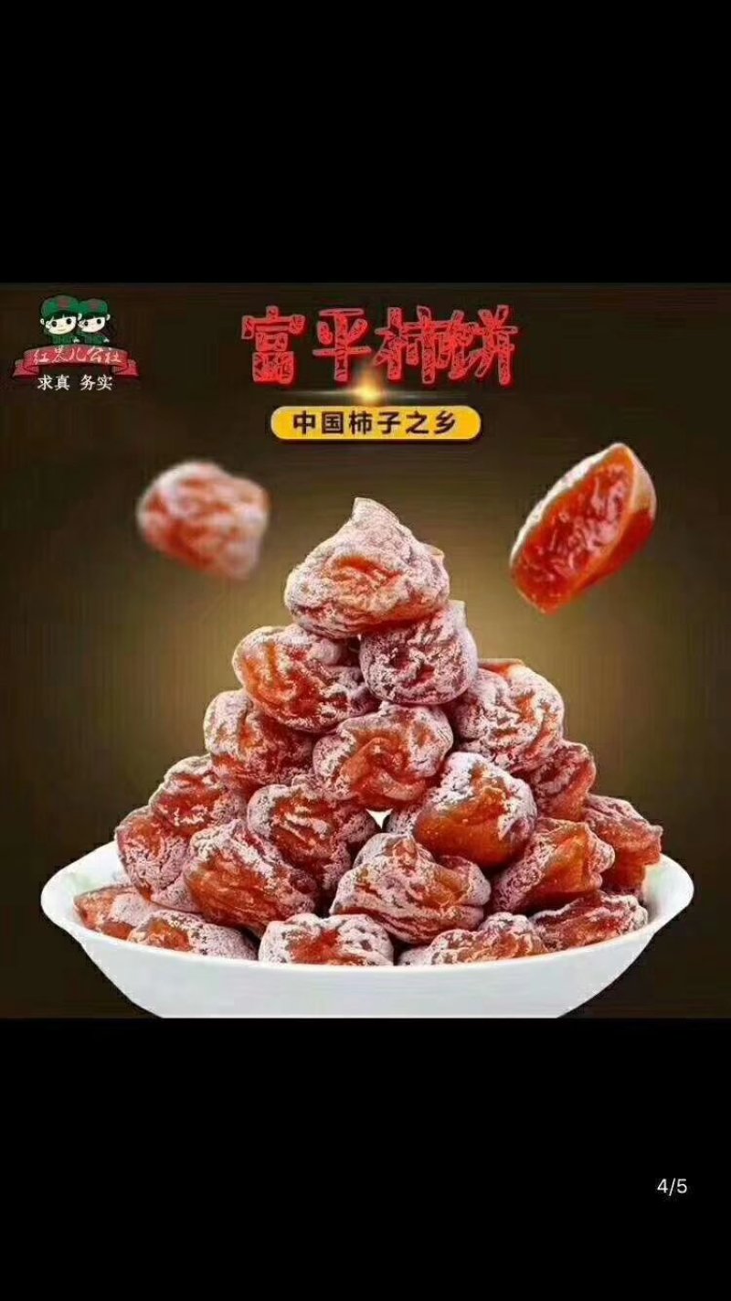柿饼