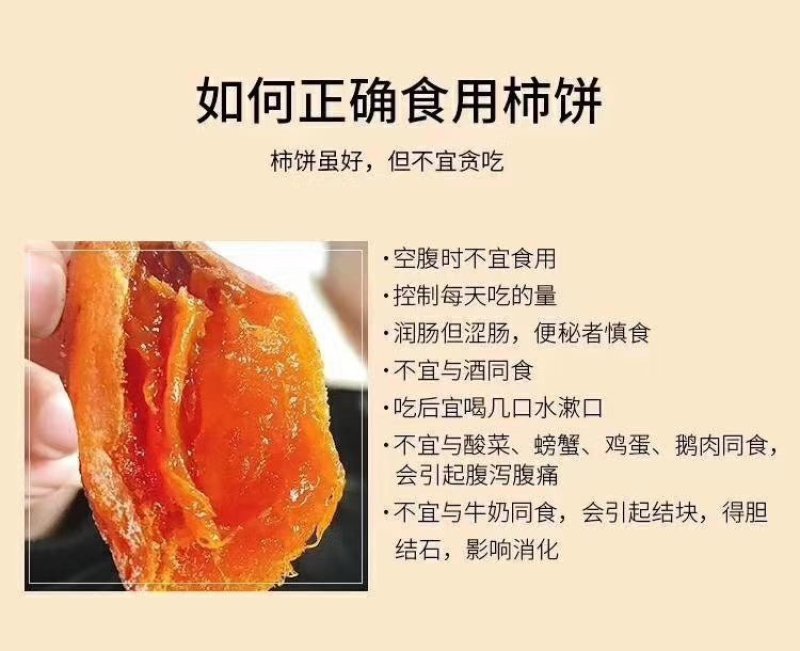 柿饼