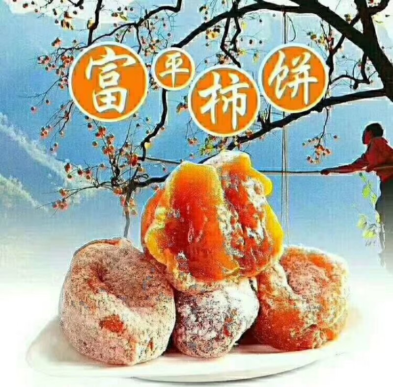 柿饼