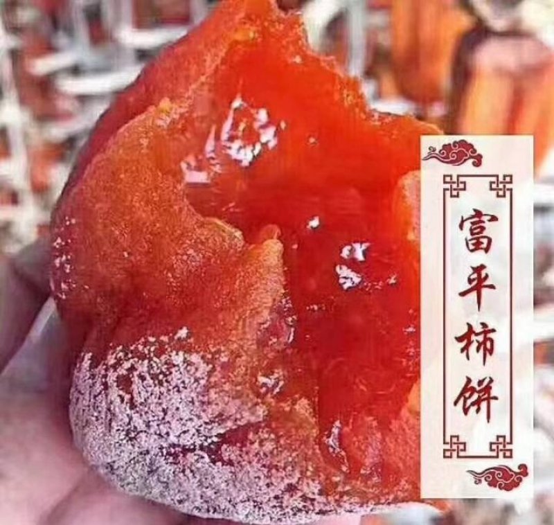 柿饼