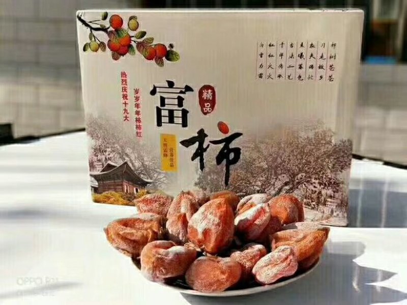 柿饼2.5两以上