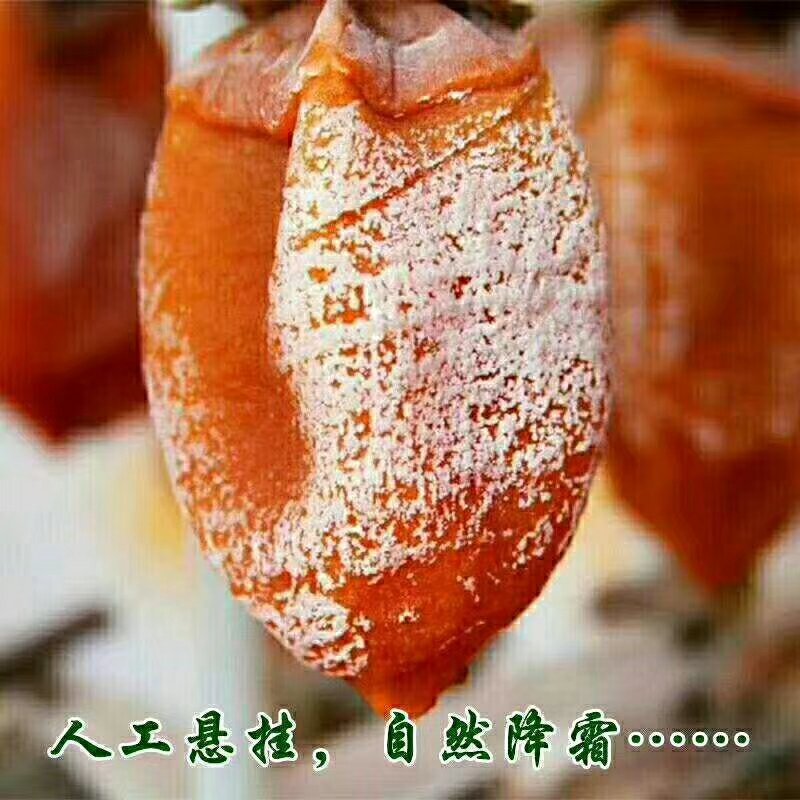 柿饼2.5两以上
