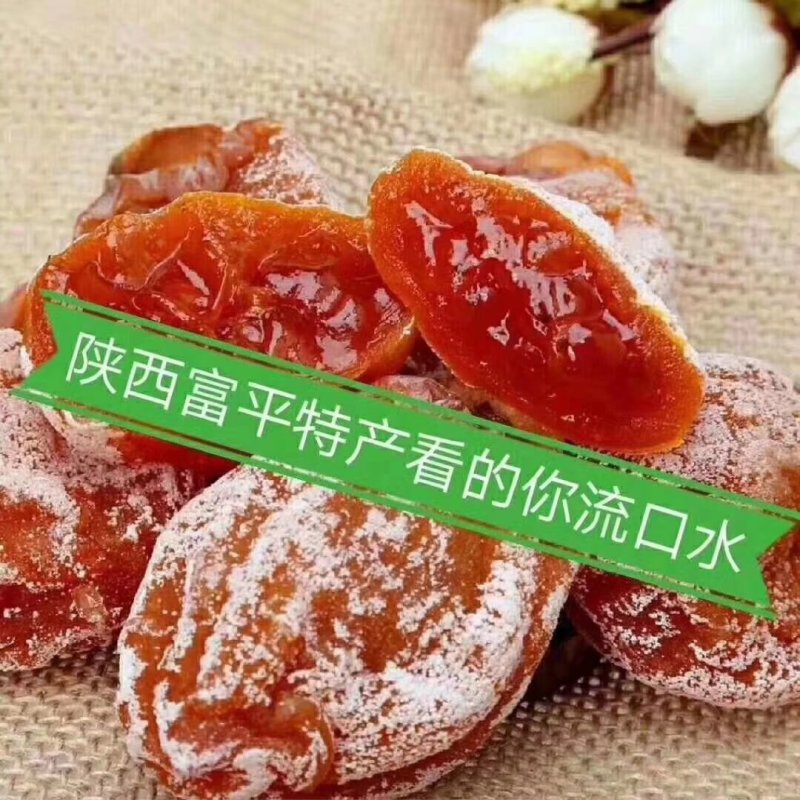 陕西富平柿饼