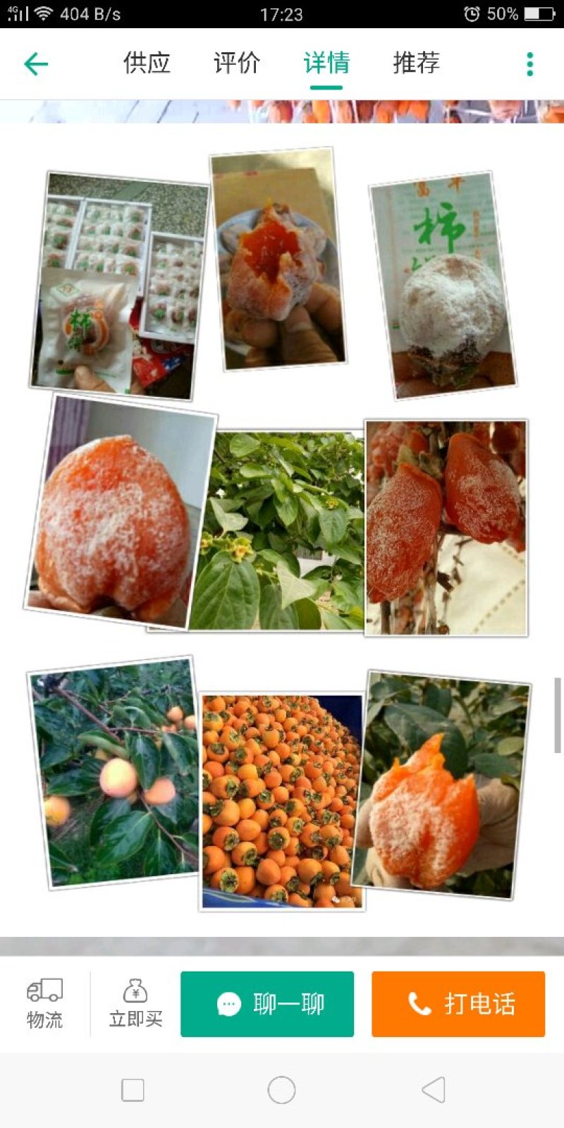 陕西富平柿饼