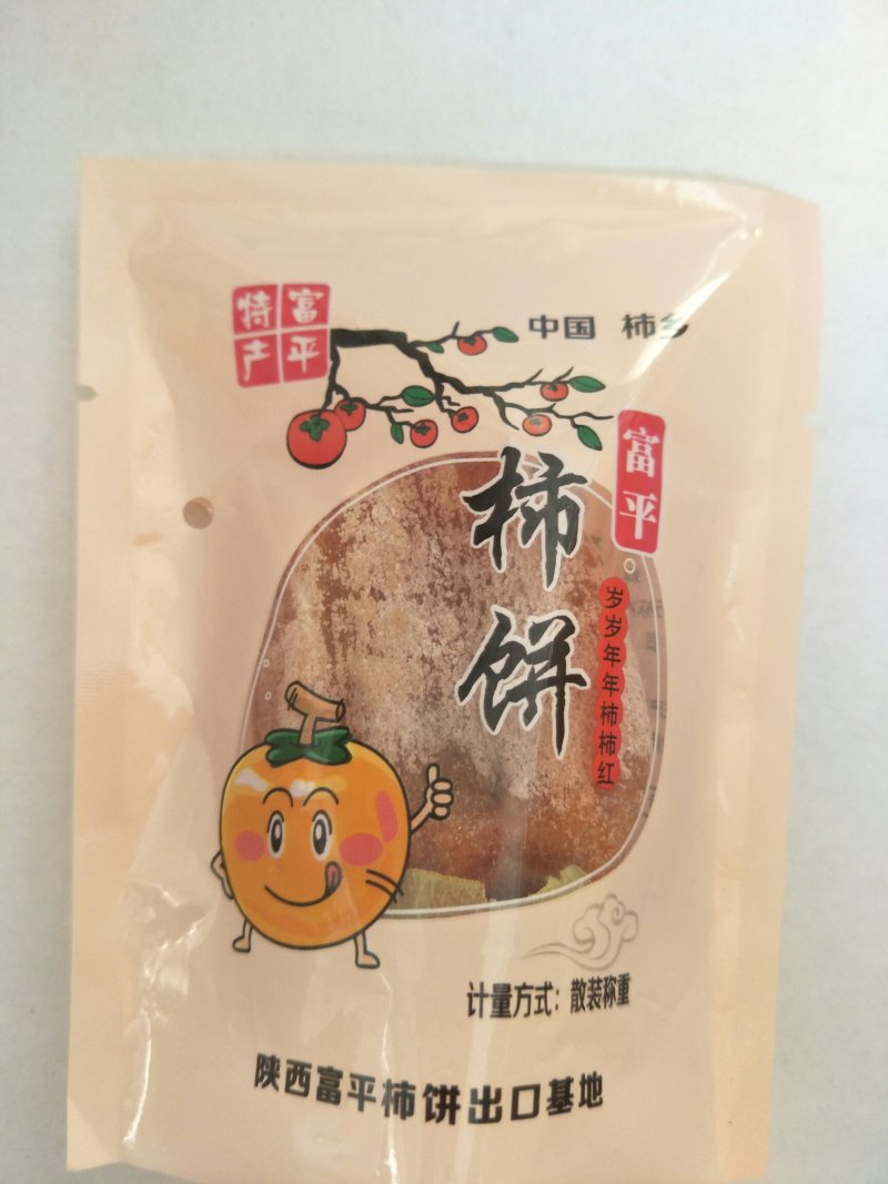 富平正宗柿饼