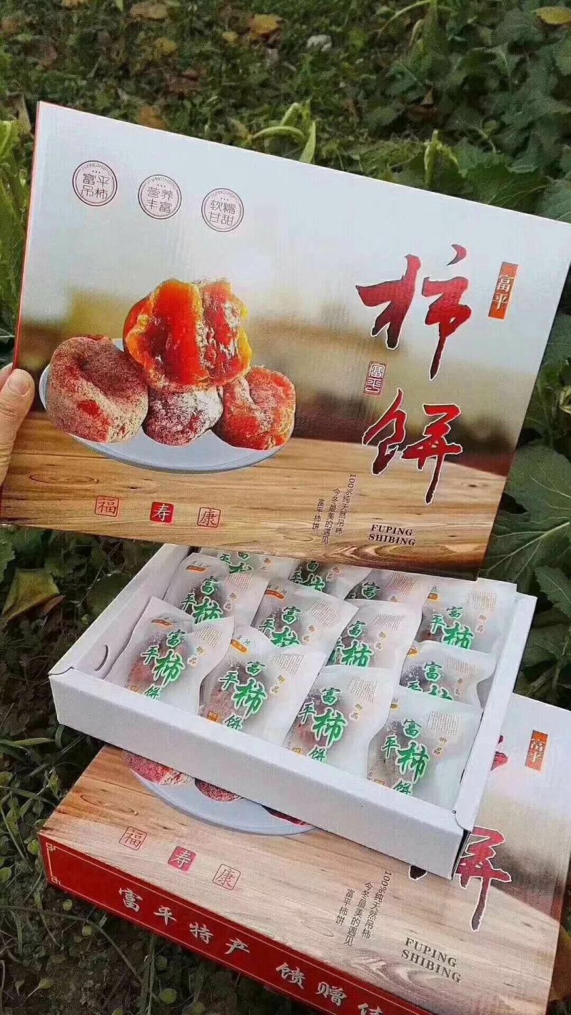 富平柿饼精品精装2斤礼盒装
