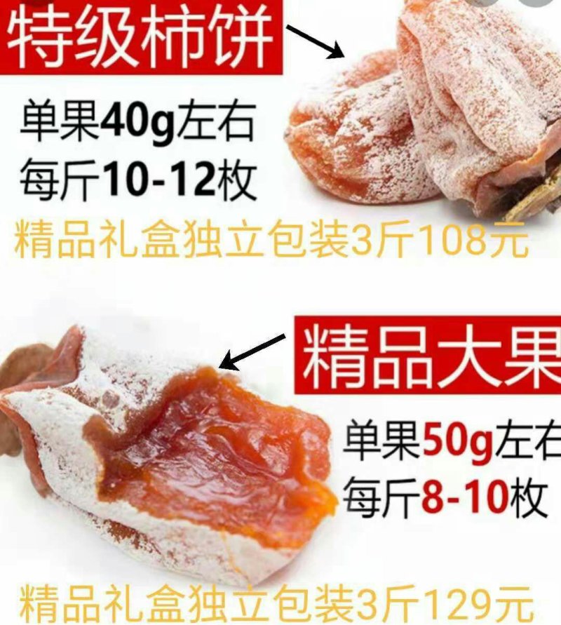富平柿饼