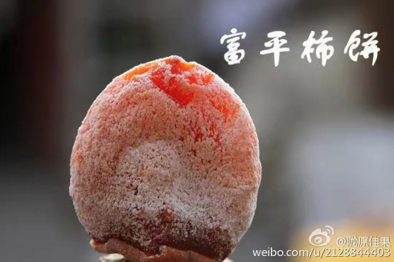陕西富平农家新鲜柿饼5斤包邮