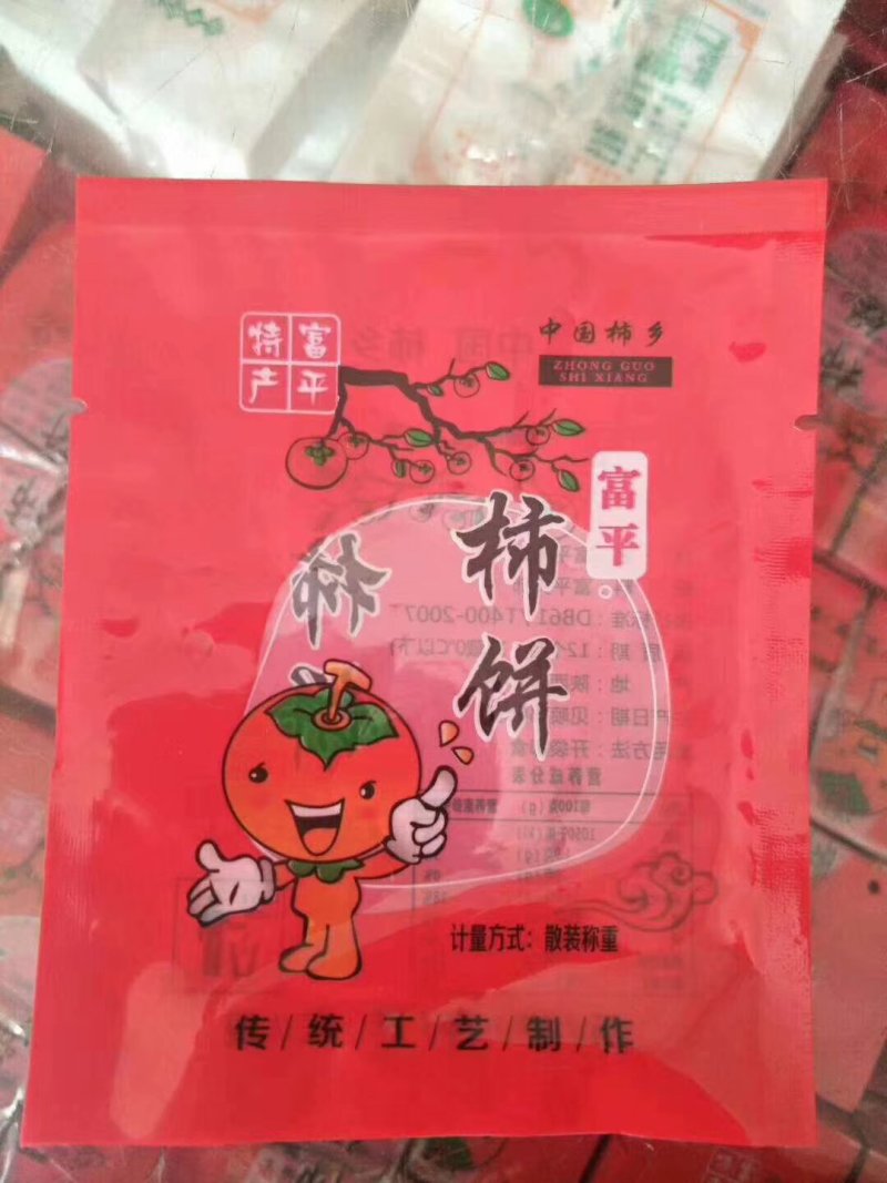 陕西富平农家新鲜柿饼5斤包邮