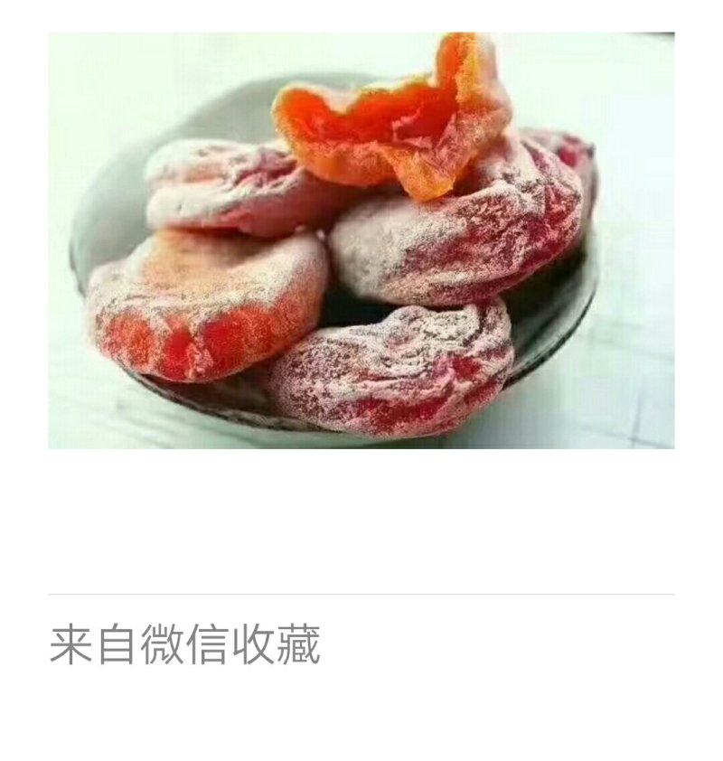 富平柿饼