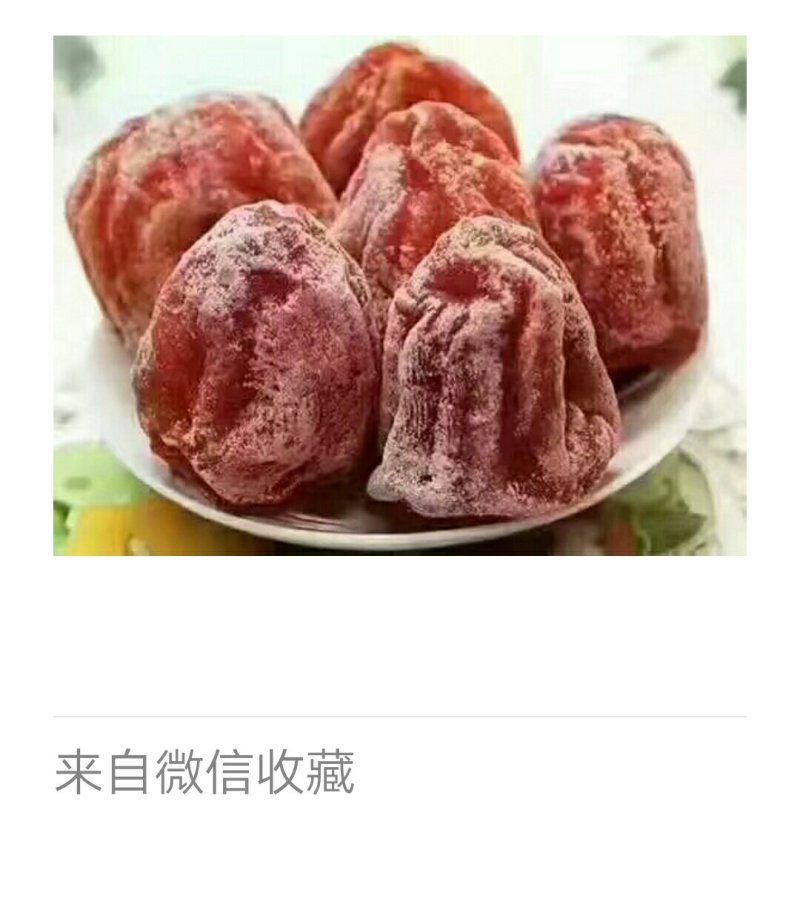富平柿饼