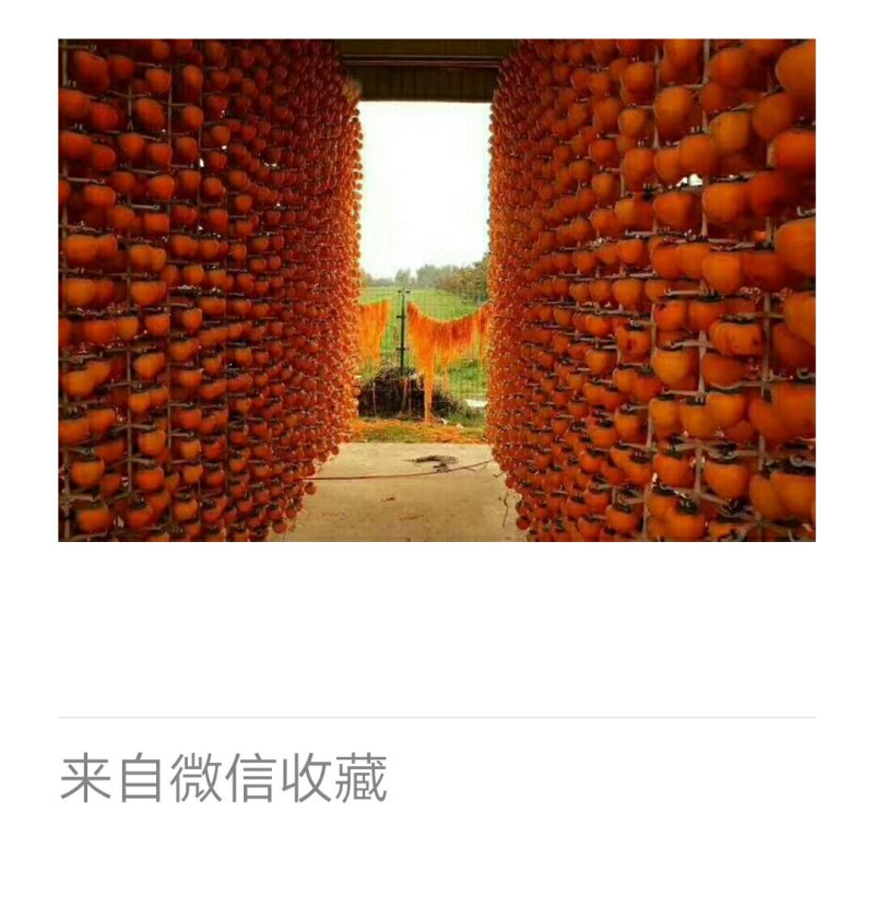 富平柿饼