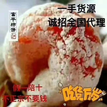 柿饼