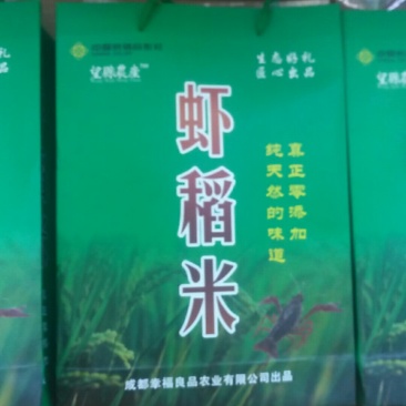 虾稻米