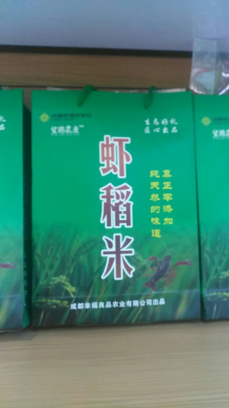 虾稻米