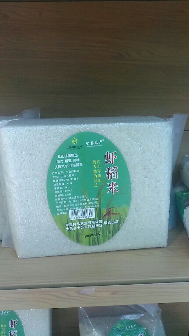 虾稻米