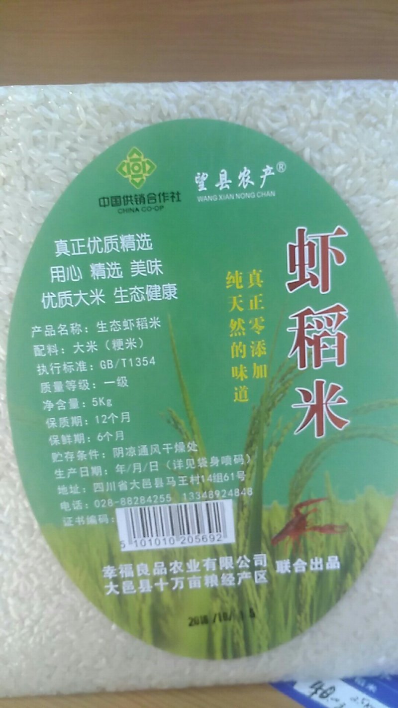 虾稻米