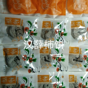 柿饼1~2两