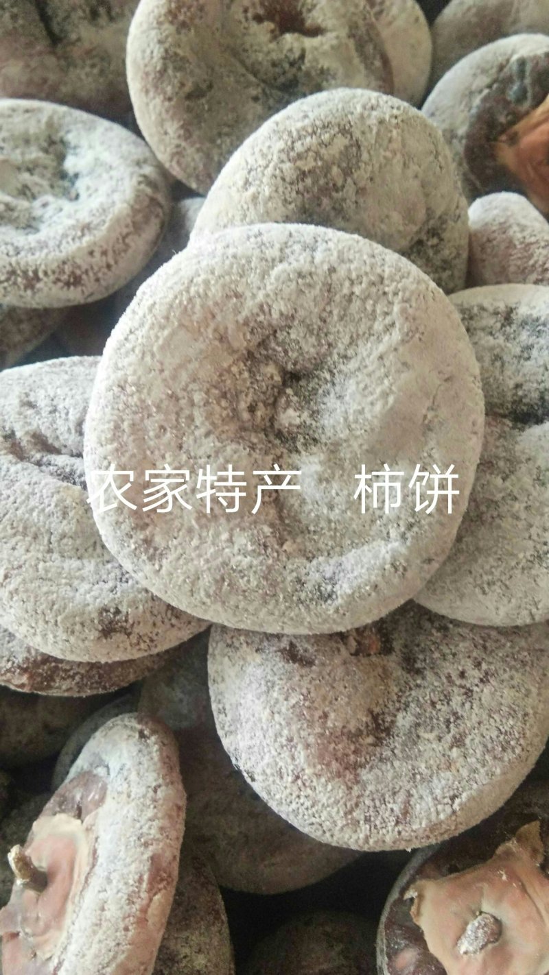 柿饼1~2两