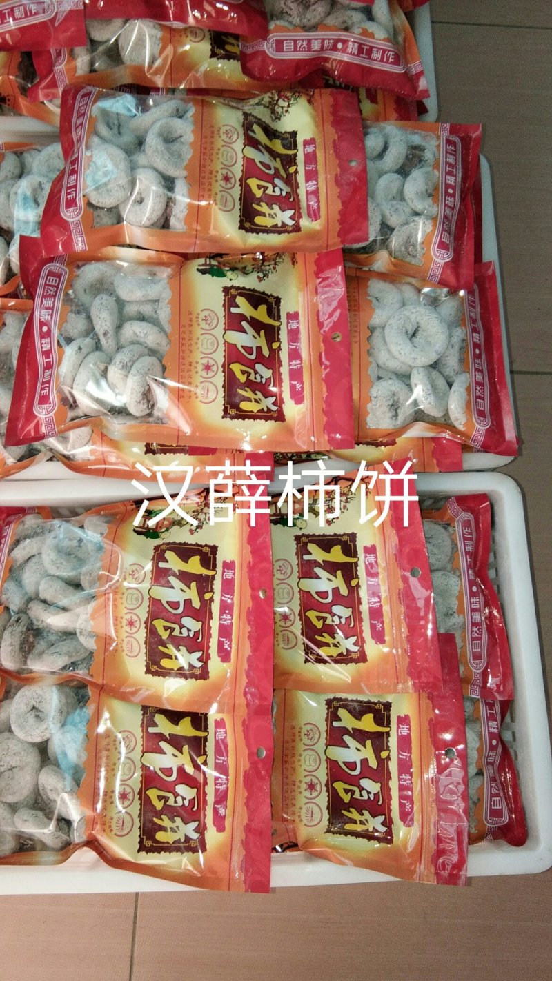 柿饼1~2两