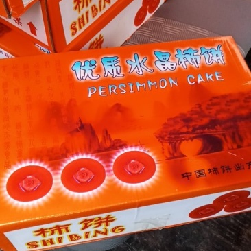 柿饼
