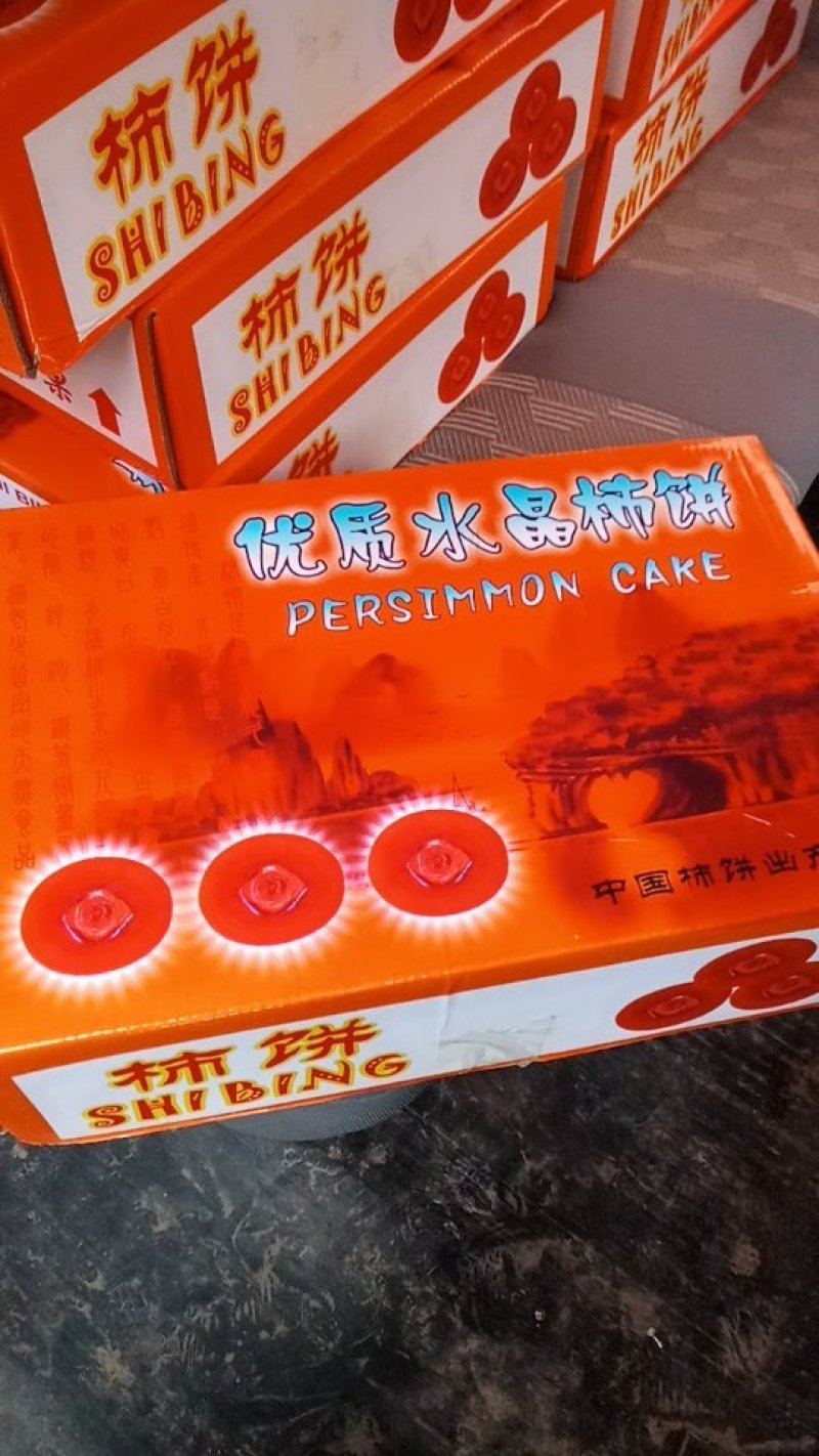柿饼