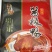 酱板鸭