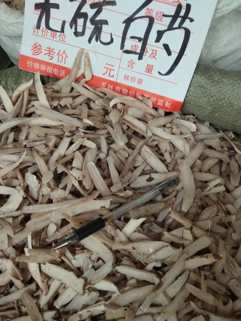 白芍