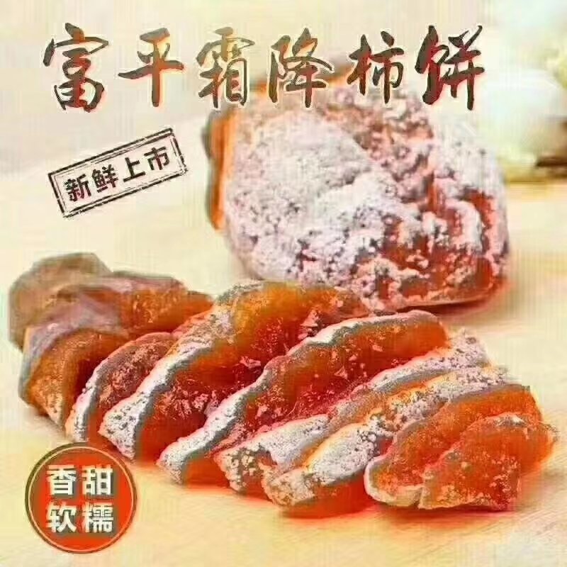 柿饼