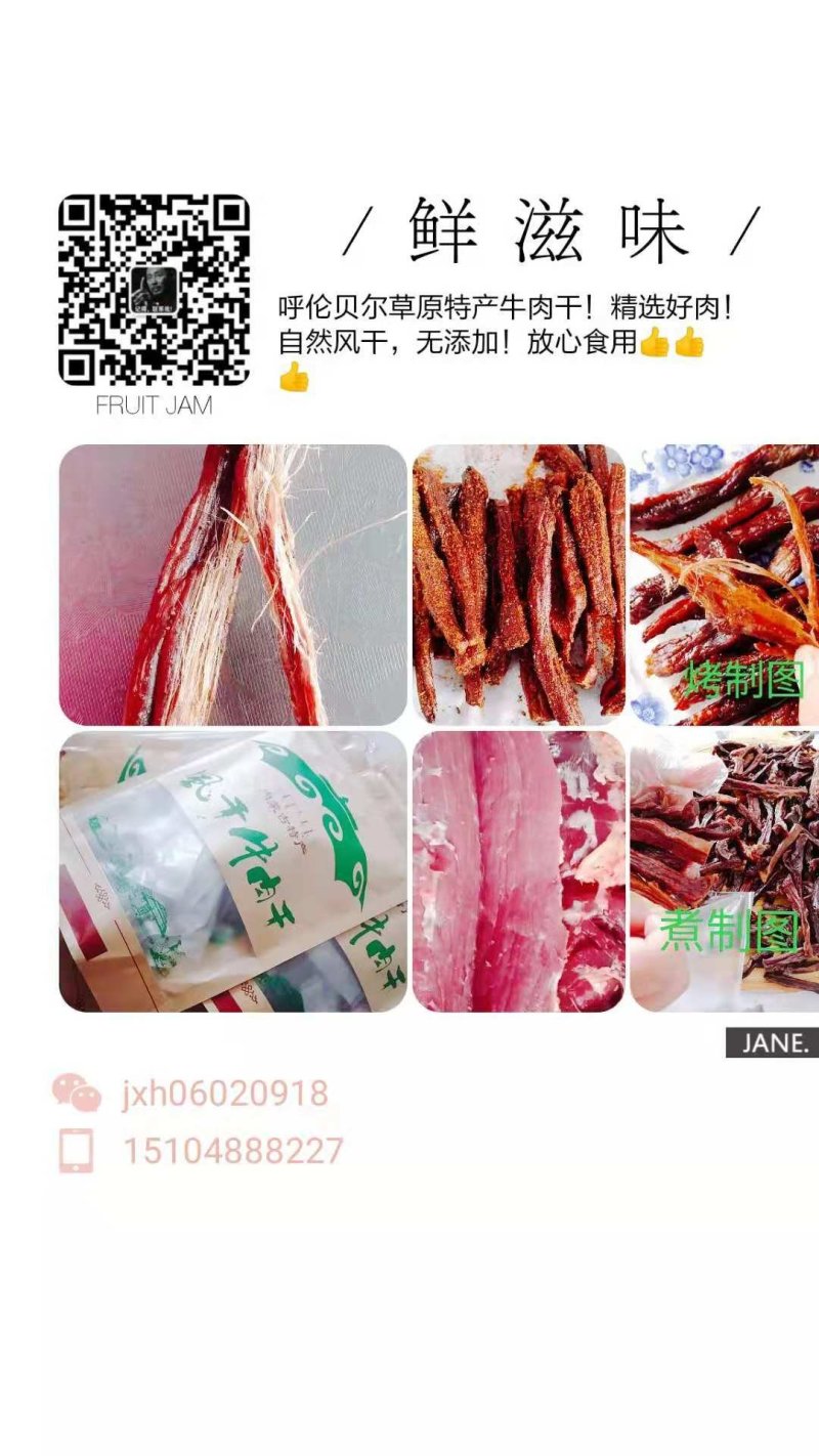 牛肉干