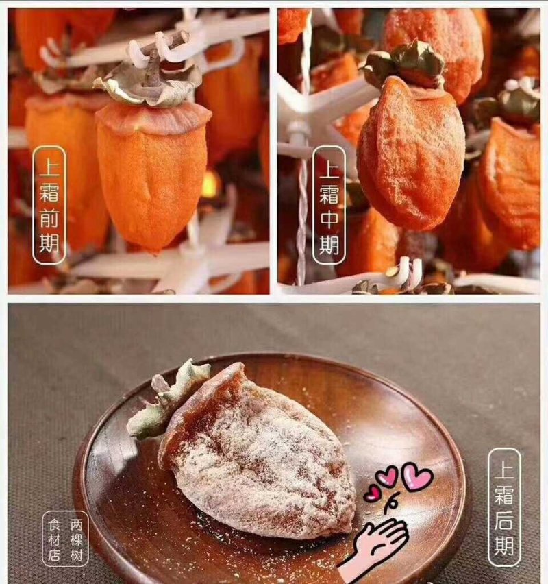 柿饼