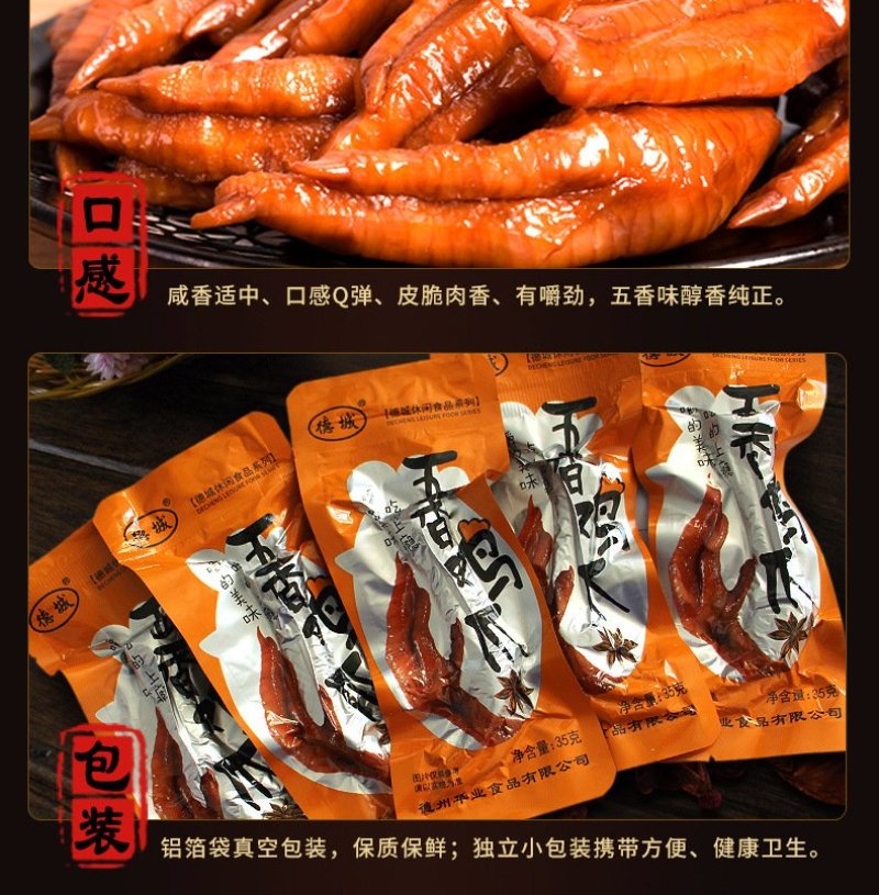 五香鸡爪