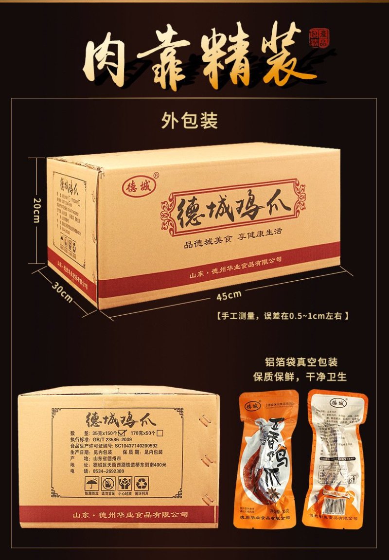 五香鸡爪